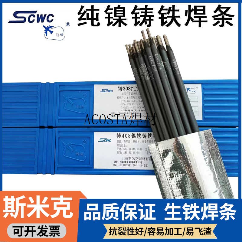 乃尔ENiCuENi40607铜合金镍蒙焊条基镍-MONEL400Ni207焊条电焊条/