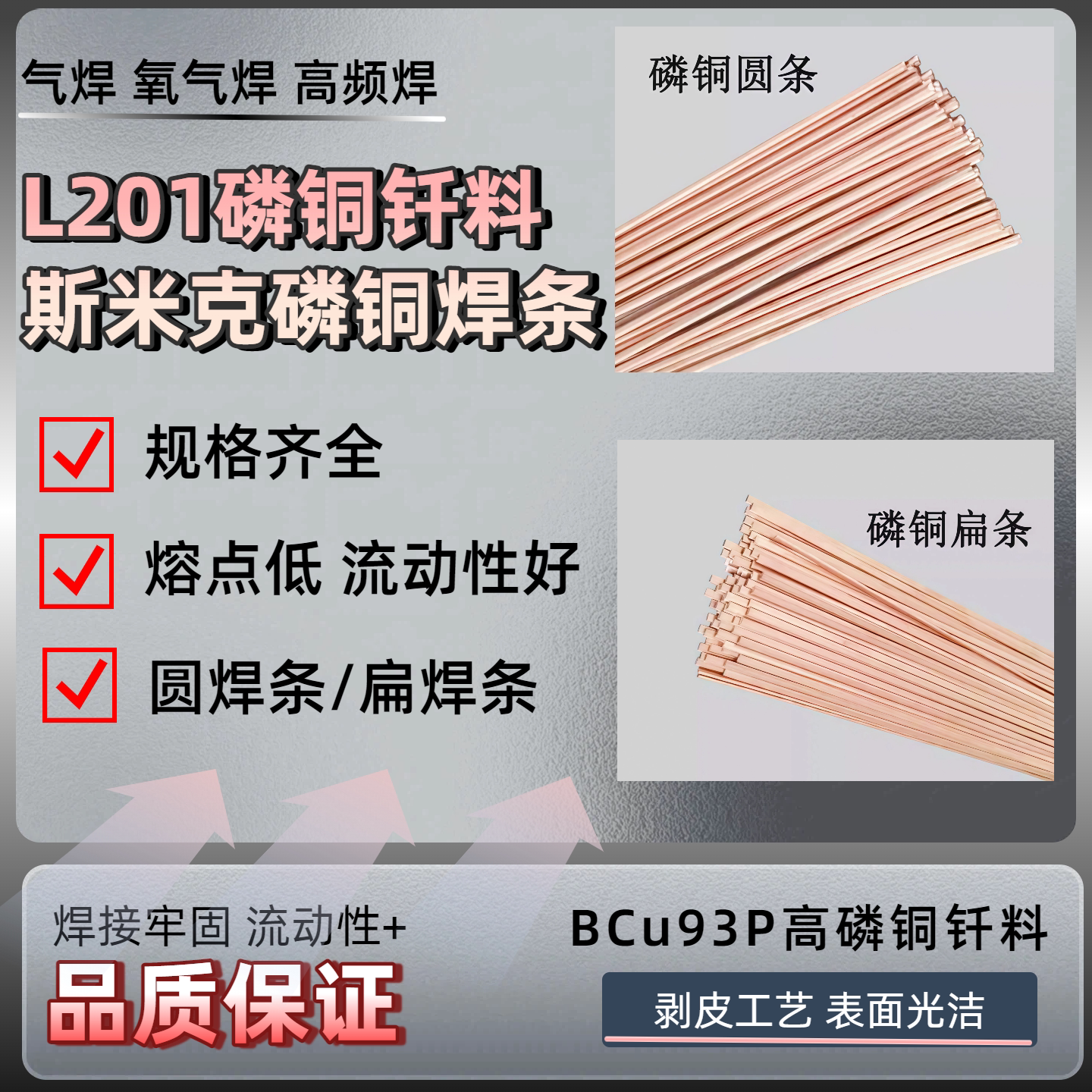 磷铜焊条L201银焊条BCu93P圆焊丝焊接空调冰箱铜管气焊扁铜氧焊条