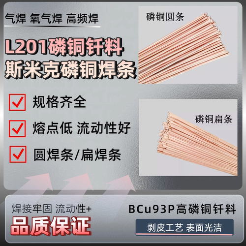 L201磷铜银焊条BCu93P气焊扁焊