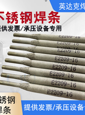 不锈钢焊条A201A202A207A212A222A232A237A242E316-16白钢电焊条
