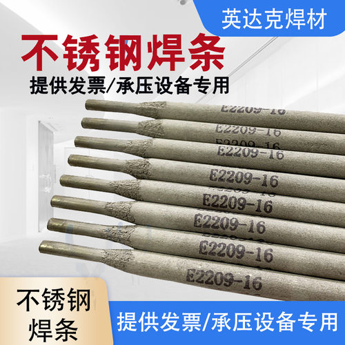 不锈钢焊条A201A202A207A212A222A232A237A242E316-16白钢电焊条