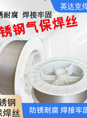 ER304不锈钢焊丝308/309/316L/310/22092594氩弧焊气保二保焊1.2