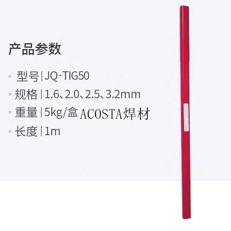 1.6铁ER5062.5氩弧焊--JQ焊丝2.0.70S碳钢直条TG506丝J50金桥