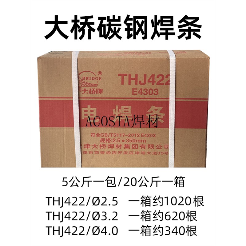 电焊条THJ422桥牌碳钢焊条3.2普通焊条天津焊条大桥大2.5J422焊条
