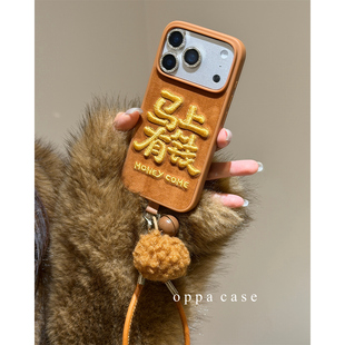 绒布刺绣马上发财文字来财适用苹果17promax手机壳iphone16新款15pro男女款14全包13防摔保护套挂绳