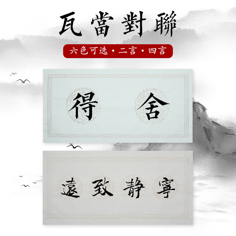 四尺对联宣纸书法比赛用纸