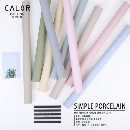 素瓷鲜花包装纸卷欧雅纸纯色防水