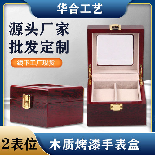 木质烤漆翻盖手表首饰盒