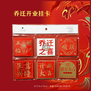 乔迁之喜卡片 开业大吉贺卡红色喜庆花篮祝福语吊卡吊牌花艺用品