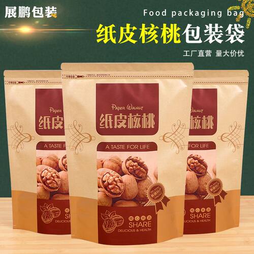 新疆纸皮核桃500g自封牛皮纸
