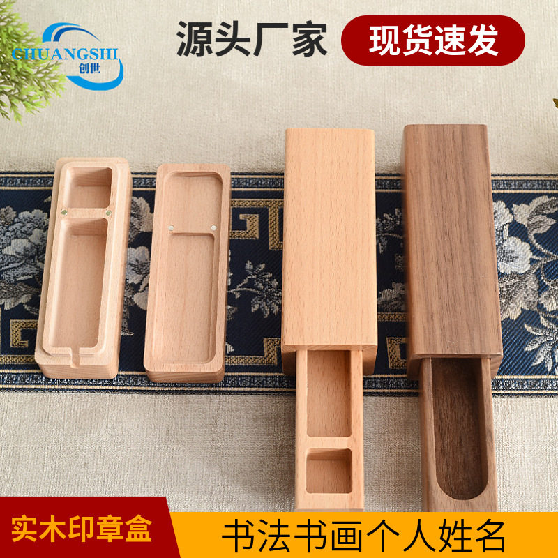 实木印章盒印泥收纳盒图片