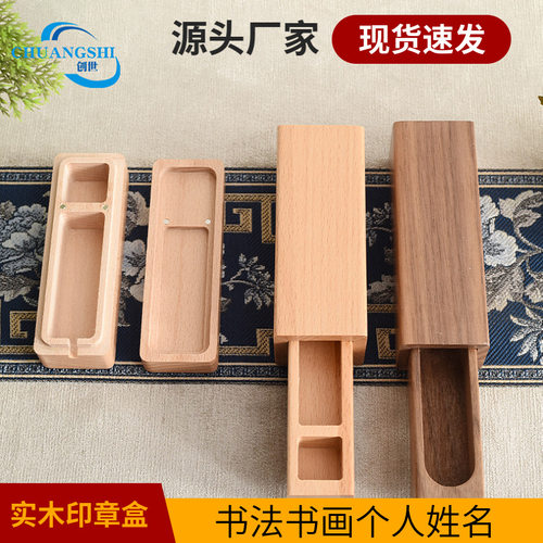 实木印章盒印泥收纳盒