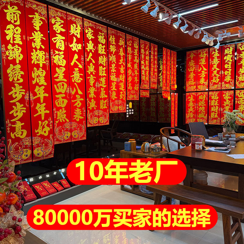 2026马年植绒撒金春联