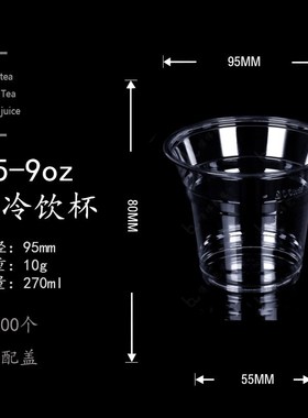95口径9oz奶茶杯500ml冷饮杯一次性pet奶茶杯透明加厚饮料杯印刷