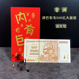 非洲钱币津巴布韦500亿大面额真品外国钱币纸币红包新年礼品纪念