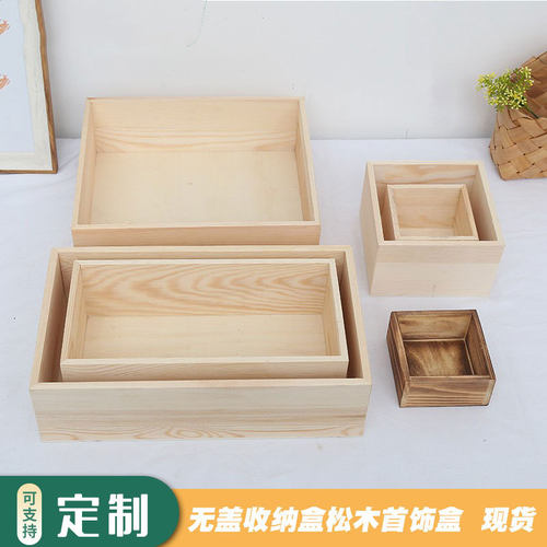 木质无盖收纳盒024603