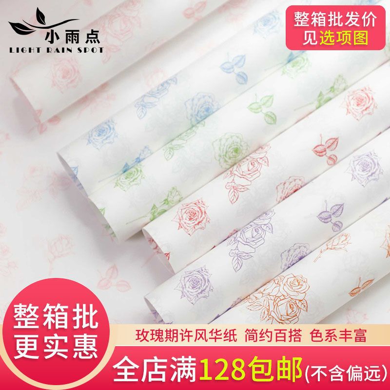 鲜花包装纸小清新花束高级感花艺