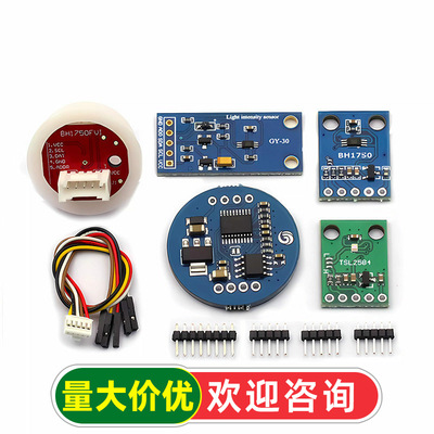 GY30光照传感器BH1750