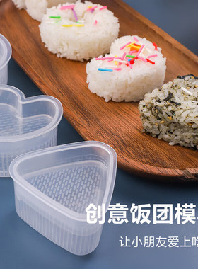 家用三角饭团模具6004