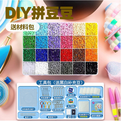 拼豆材料包高品质融合豆手工diy套装拼豆笔工具补充包2.6mm
