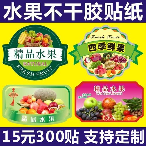 通用鲜果标签贴纸6536