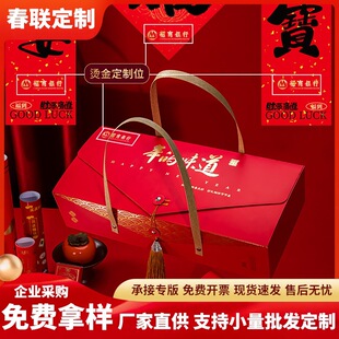 春联定制2026马年春节对联礼盒装广告大礼包定做保险公司银行lgoo
