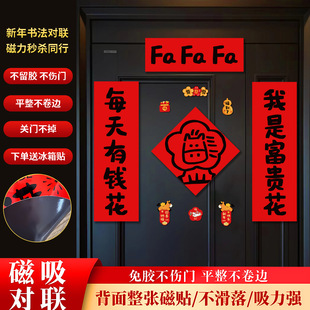 2026年新款磁吸对联马年创意个性可爱线条门贴新年装饰品门联春联
