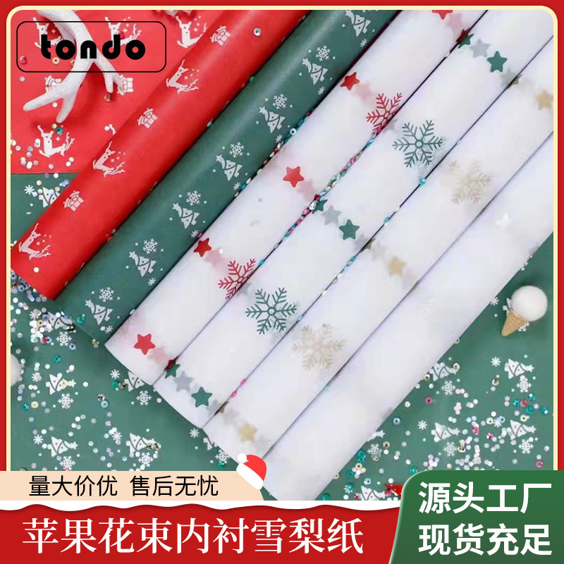 圣诞节鲜花包装纸平安夜苹果花束包花内衬纸印花雪梨纸手揉纸
