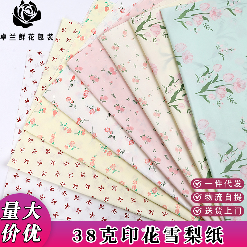雪梨纸高级感蝴蝶鲜花包装纸礼物