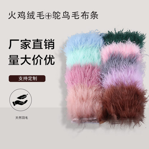 彩色羽毛花边裙边辅料