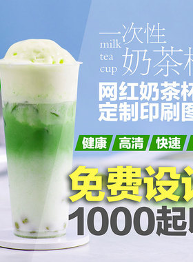 一次性奶茶杯90口径塑料杯pp500塑杯700塑杯网红果汁饮料杯定制