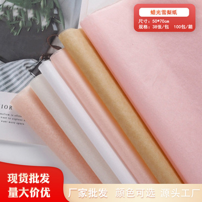 纯色蜡光雪梨纸包花纸