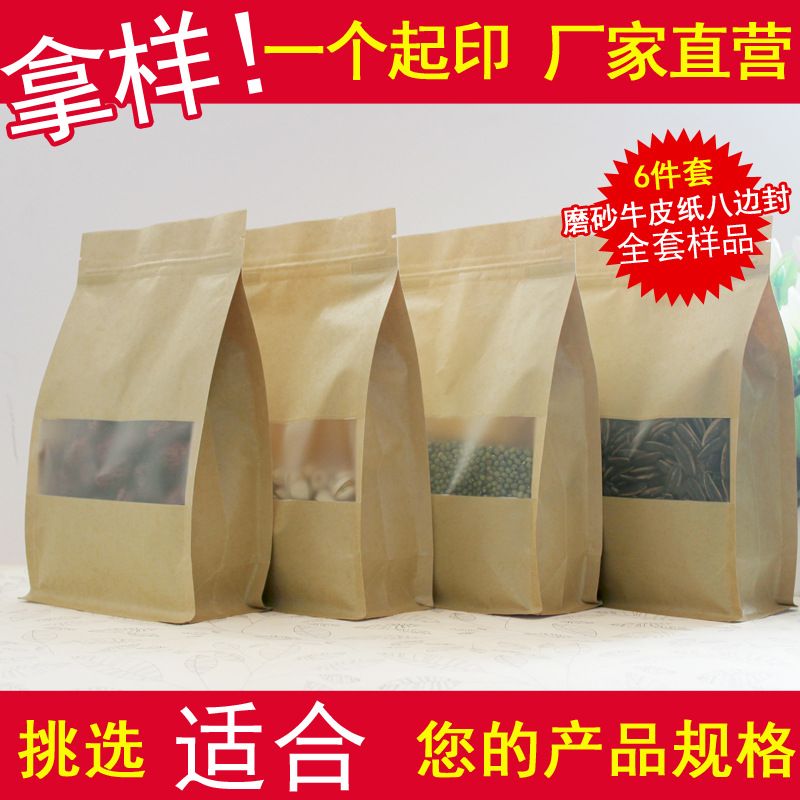 磨砂开窗八边封自立袋牛皮纸袋大枣夹核桃包装红糖食品袋全套样品