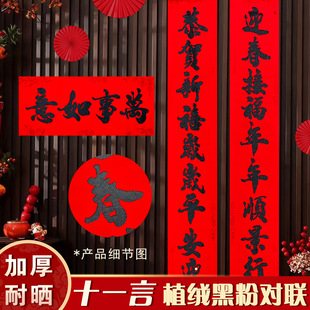 十一言对联精美书法加厚植绒黑粉春联福满门庭春节用品直销