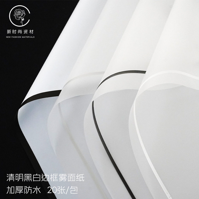 清明防水包装纸黑边边框鲜花花束祭祖祭祀扫墓花店用品菊花包花纸