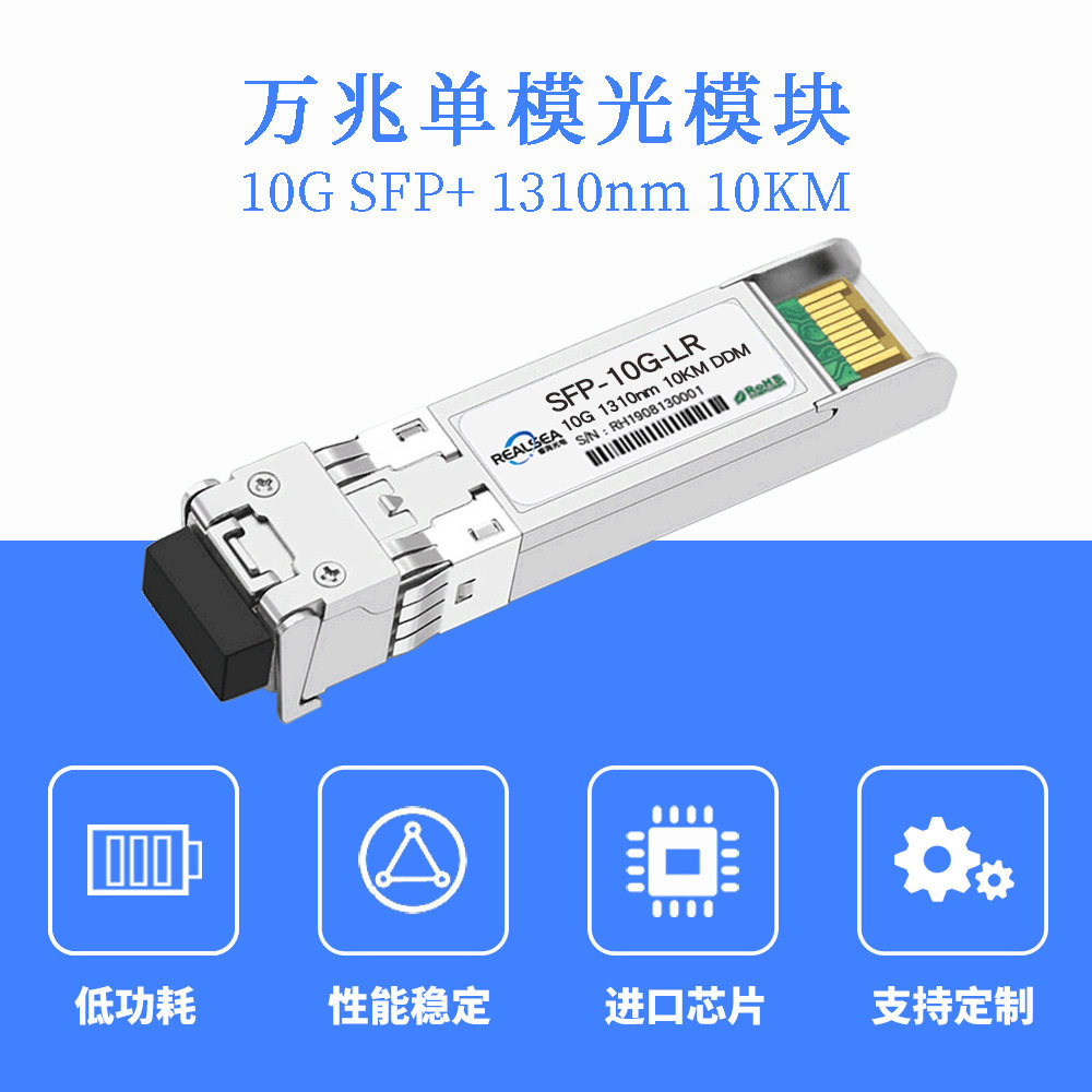 SFP-10G-LR单模光模块 10KM兼容华为交换机1310nm 万兆光纤激光