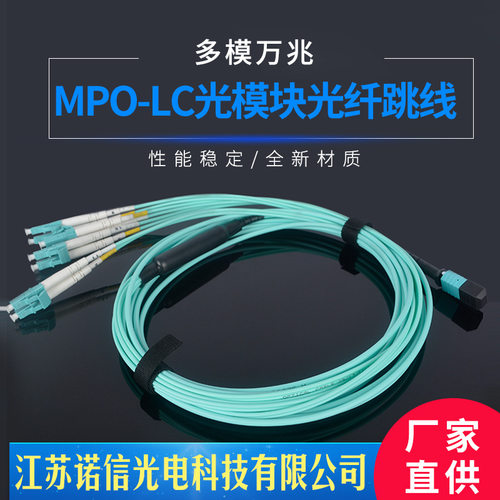 MPO-LCOM38芯万兆5320