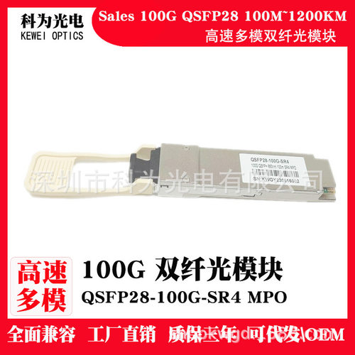 100GSR4多模光模块QS3