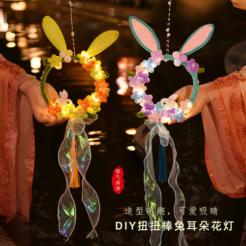 中秋兔子灯笼扭扭棒DIY