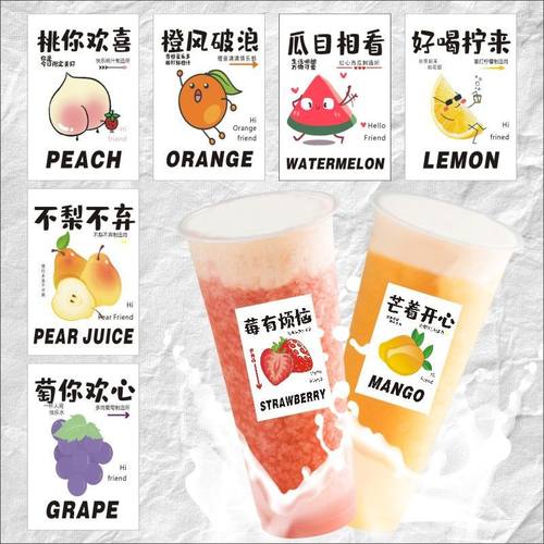 创意水果茶饮标签贴纸
