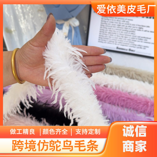 跨境仿驼鸟毛绒条3220