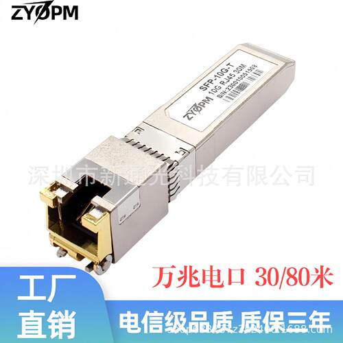 万兆电口SFP光模块兼容华为华