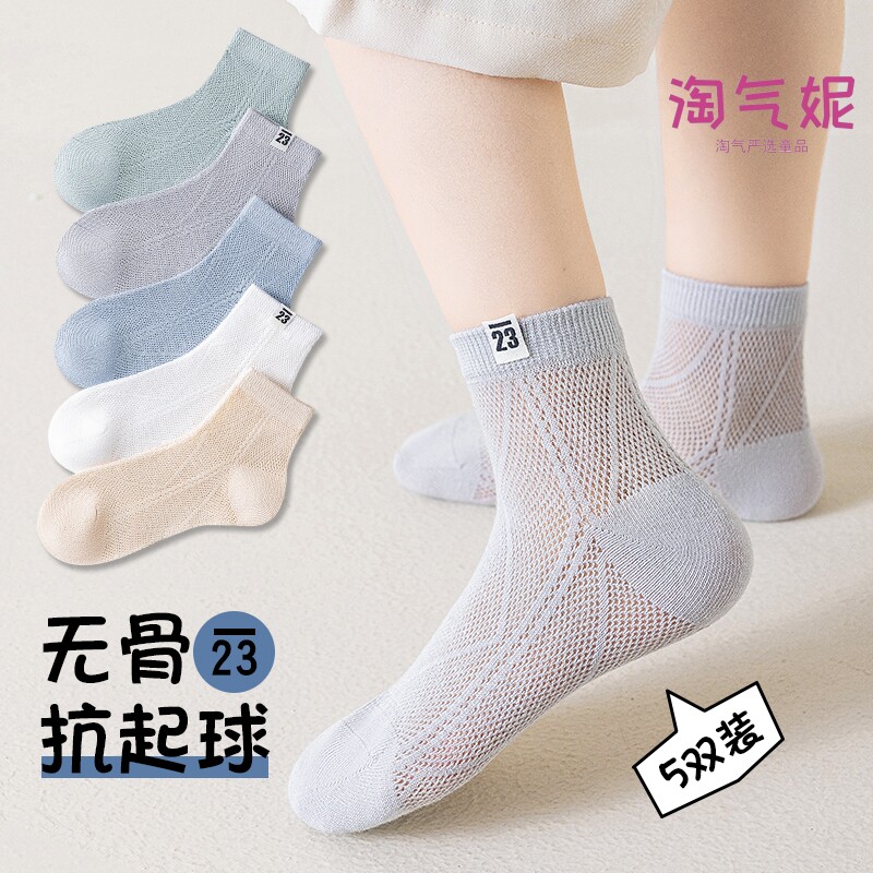 儿童袜子夏季薄款透气网眼袜男童女童简约运动吸汗防臭纯棉学生袜