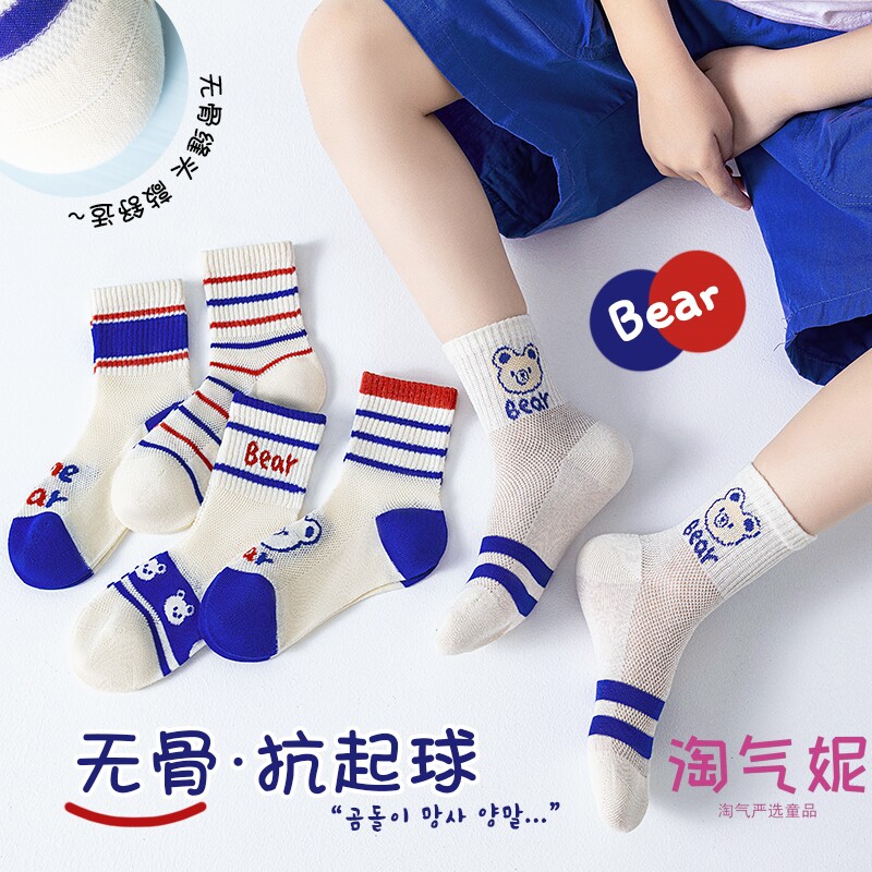 儿童袜子夏季薄款纯棉男童女童卡通小熊短袜透气无骨抗起球网眼袜