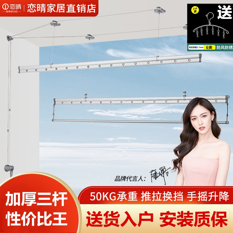 恋晴手摇升降晾衣架折叠三杆加厚晒衣架阳台晒被子神器家用晾衣杆