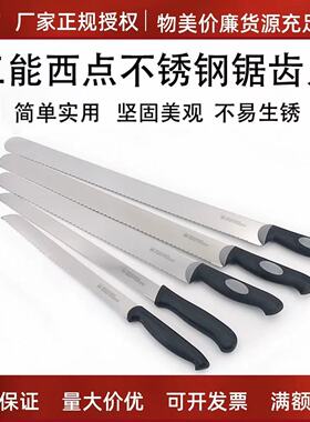 三能锯齿刀面包刀蛋糕吐司切片刀马体型不锈钢锯刀SN4802sn4807