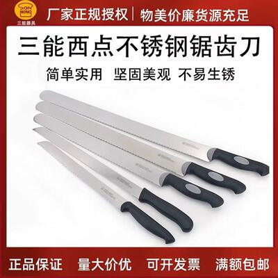 三能锯齿面包刀锋利手感好