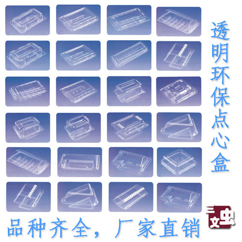 食品级烘焙包装盒外卖打包吸塑盒