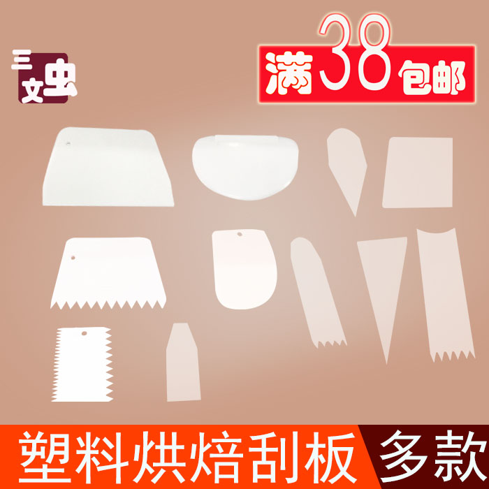 蛋糕刮板抹边神器透明生日蛋糕刮板 全套球形刮片蛋糕造型工具