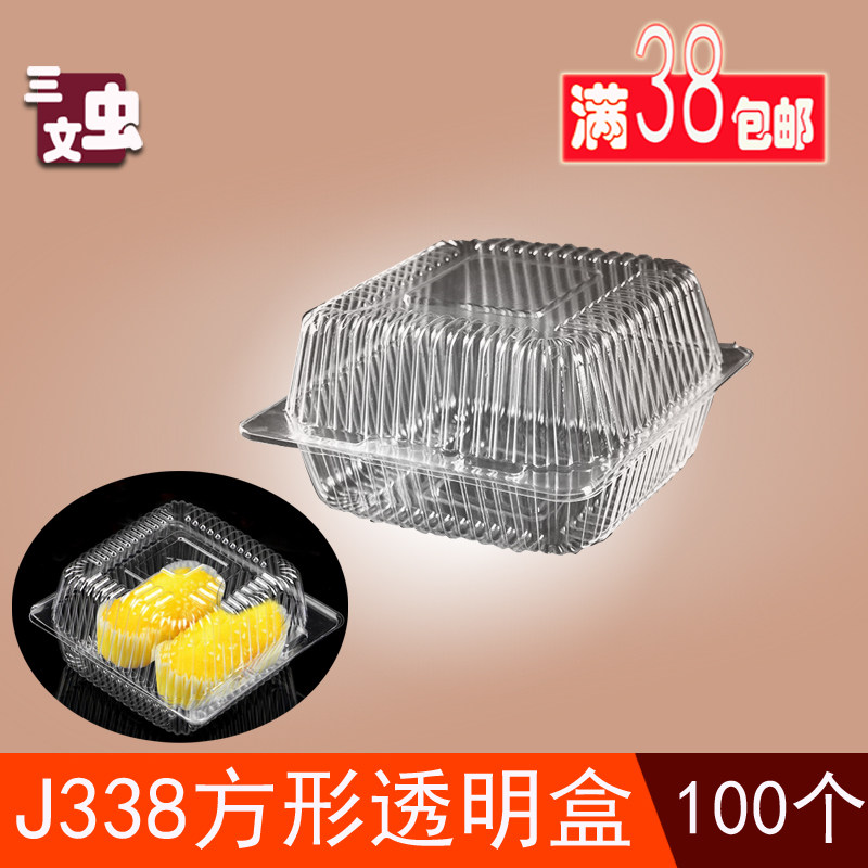 塑料环保吸塑盒正方形西点蛋糕慕斯点心汉堡外卖打包透明盒J338盒